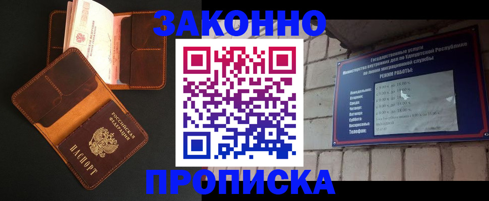 прописка для работы в Вихоревке